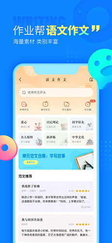 作业帮app截图4