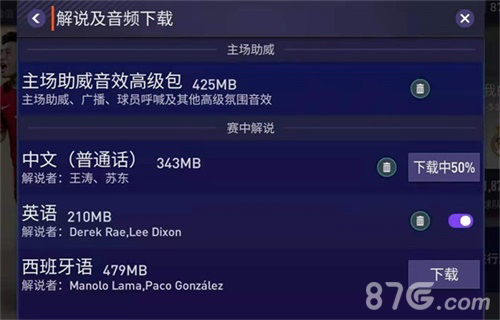 FIFA足球世界解说语言选择界面截图