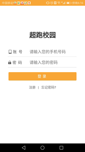 超跑校园app软件截图