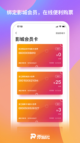 票时代app截图3