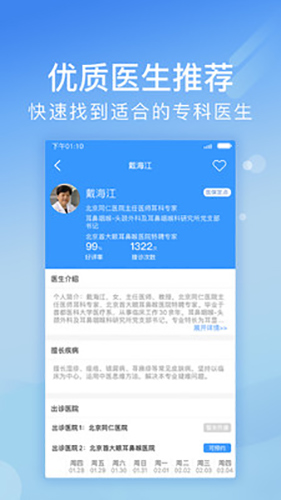 北京医院挂号网app截图3