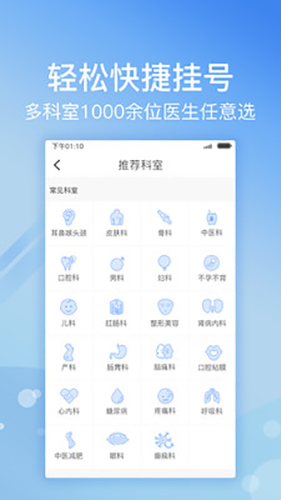 北京医院挂号网app截图4