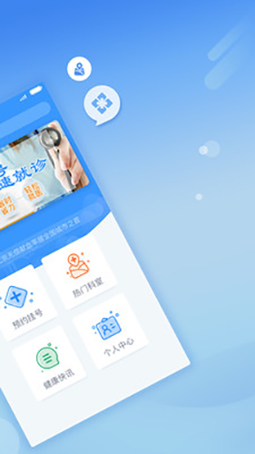 北京医院挂号网app截图2