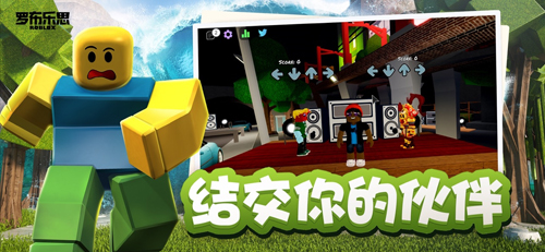 ROBLOX官方版截图2