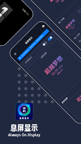 息屏显示app截图2