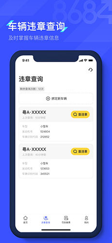 8684查违章APP截图2