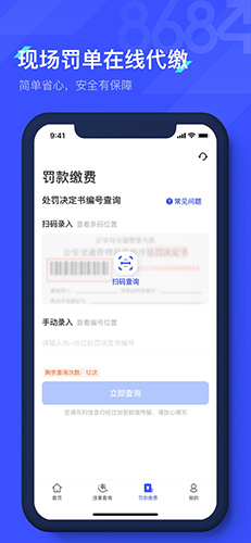 8684查违章APP截图3