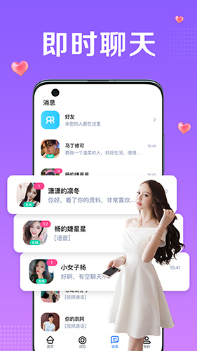 附近一对聊app截图2