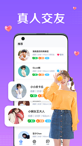 附近一对聊app截图4