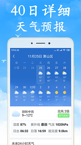 天气非常准app截图2