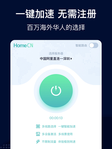 HomeCN加速器app截图1