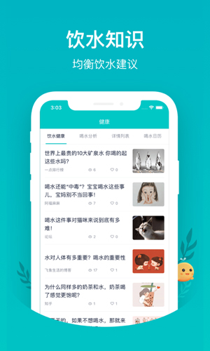 喝水鱼app截图3