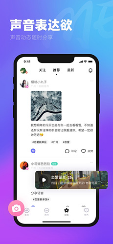 ME语音app截图4