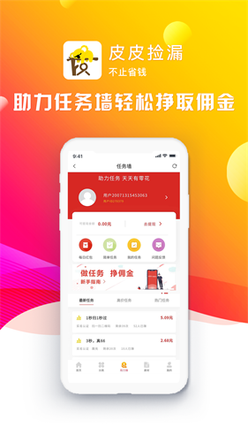 皮皮捡漏app截图2