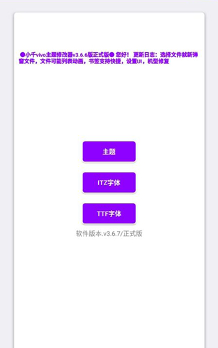 小千vivo主题修改器app截图4