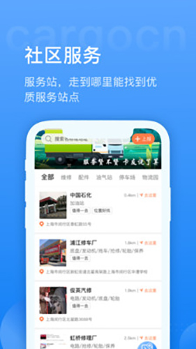 货运中国app截图2
