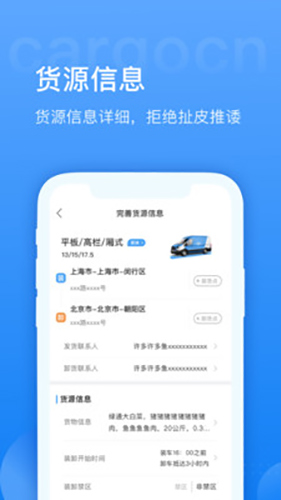 货运中国app截图4