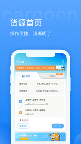 货运中国app截图3