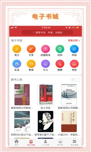 书香国网app安卓最新版截图1