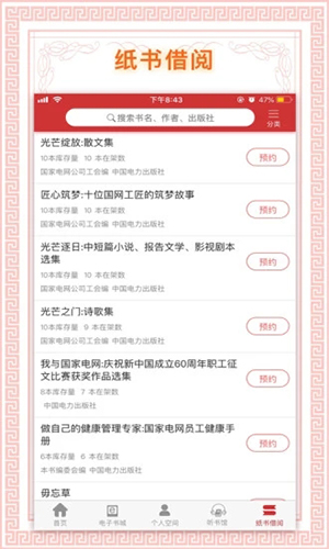 书香国网app安卓最新版截图4