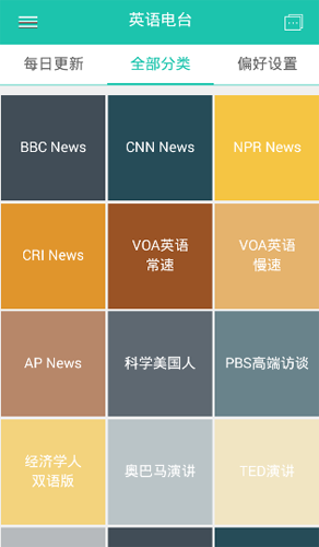 英语电台app截图1