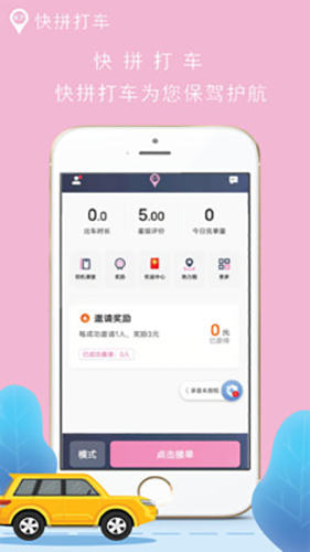 快拼打车司机端app截图1