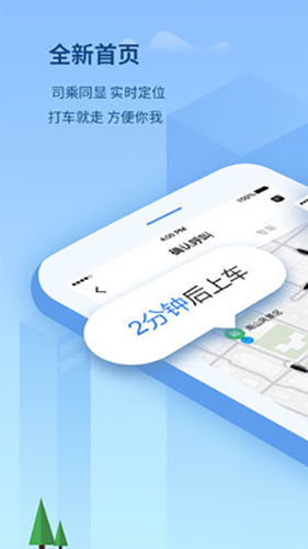 来了出行app截图1