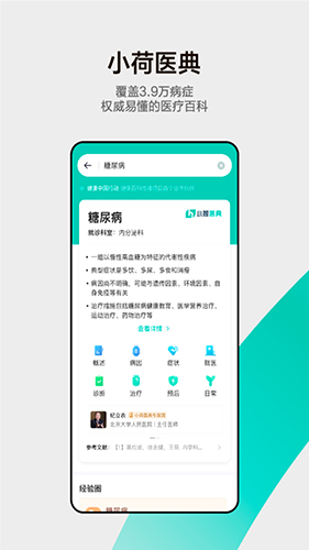 小荷app截图1