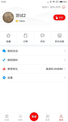 掌上巴中app手机版截图4