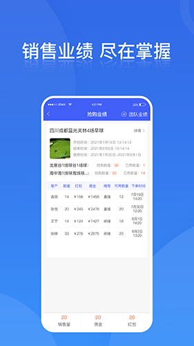 铁马管理app截图3