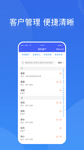 铁马管理app截图4