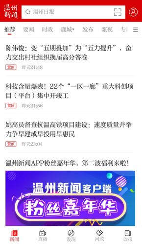 温州新闻APP截图5