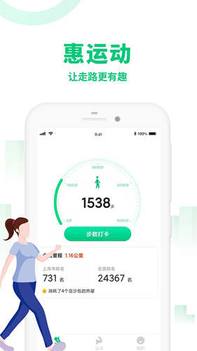 惠运动app截图1