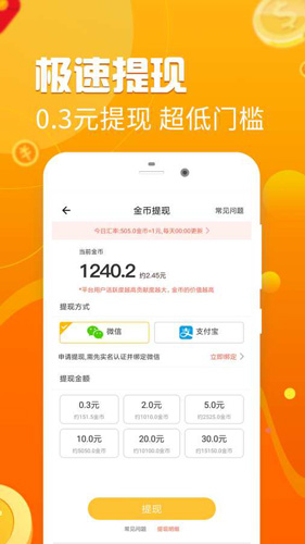 走路赚钱app截图2