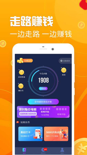 走路赚钱app截图1