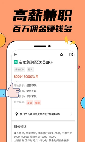 兼职兼客app截图3