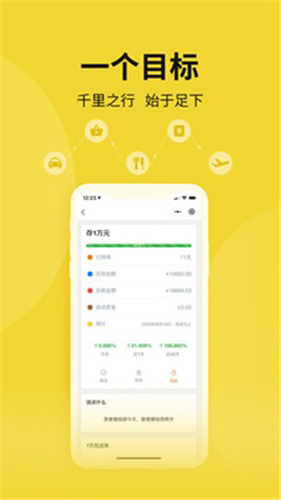 目标记账app截图4