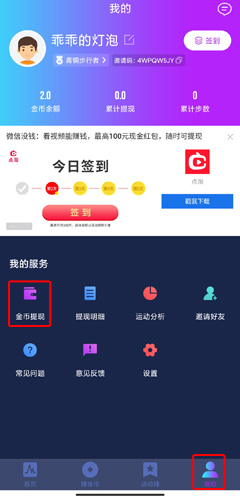 走路赚钱app提现图片1