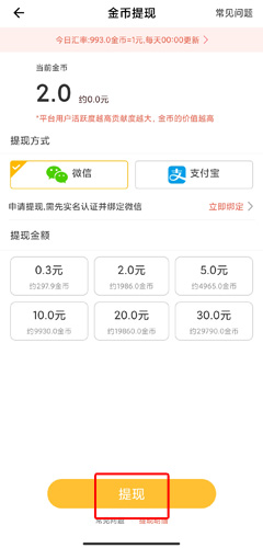 走路赚钱app提现图片2