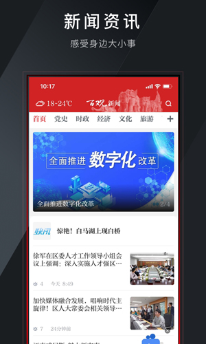 百观新闻客户端截图1