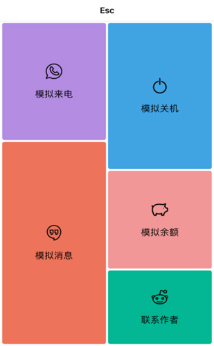 Esc你的逃跑神器app截图2