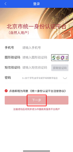 北京交警app5