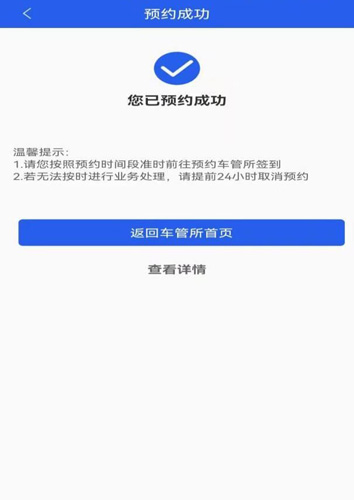 北京交警app18