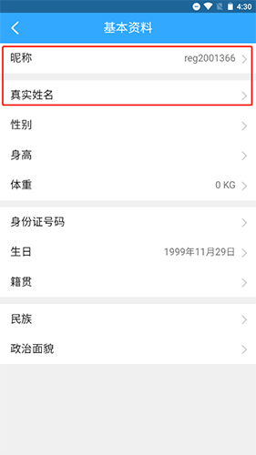 校园无忧网蚂蚁兼职怎么改姓名3