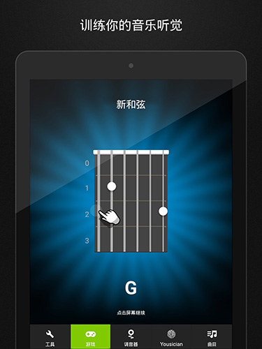 GuitarTuna安卓版截图4
