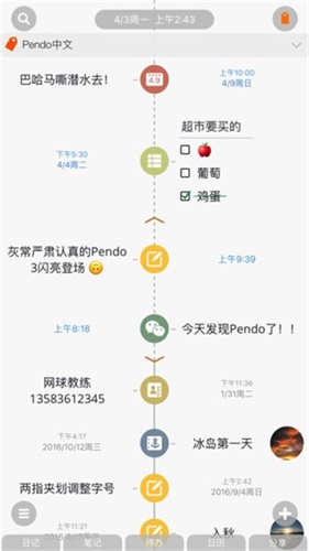 Pendo安卓版截图2