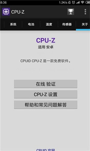 cpuz汉化版截图1