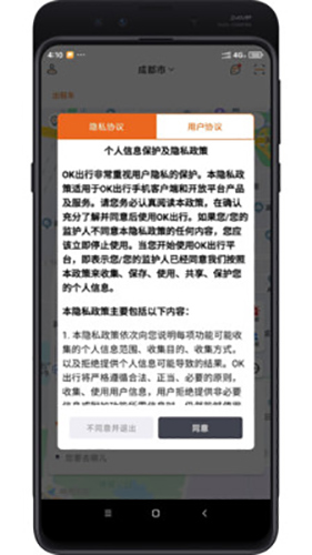 Ok出行app截图2