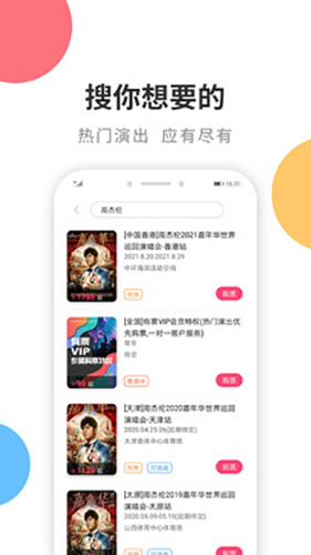 有票app截图1