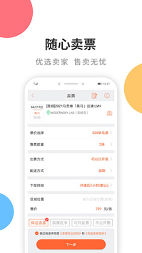 有票app截图3